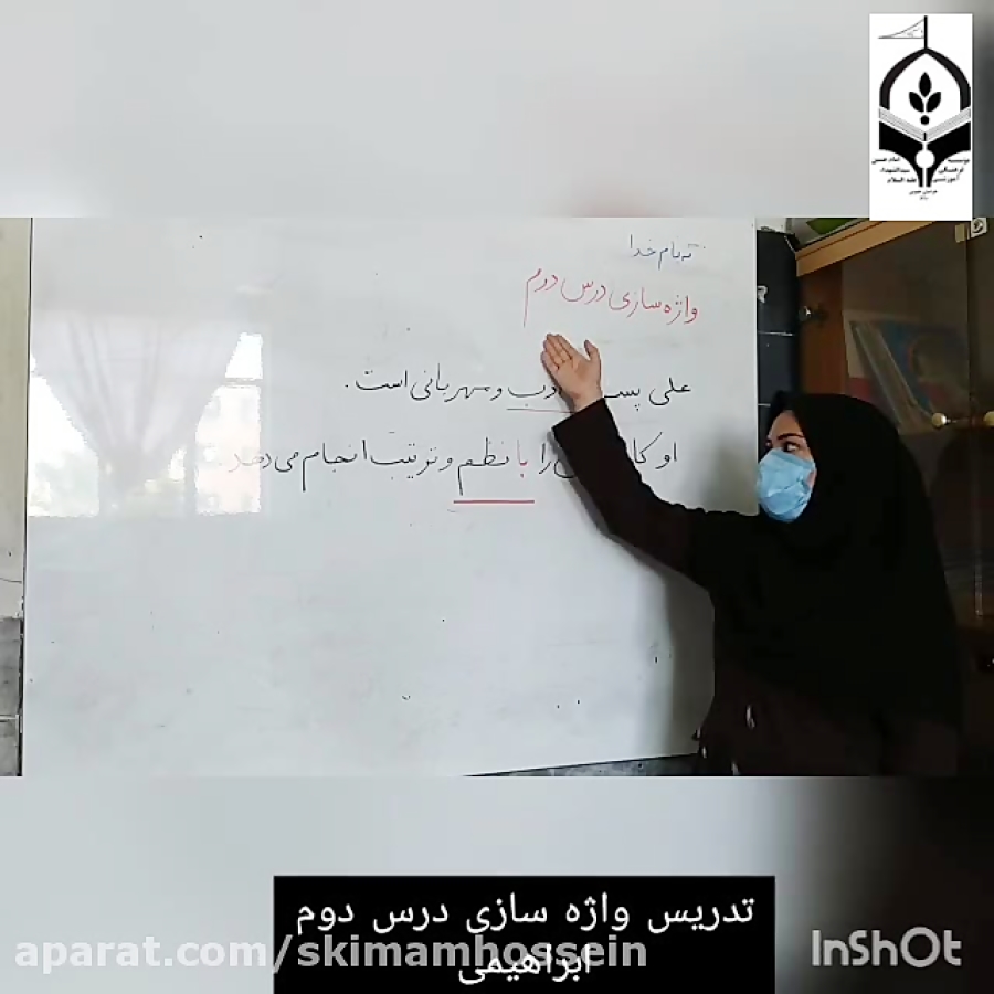 تدریس واژه سازی درس دوم.آموزگار پایه دوم:خانم ابراهیمی