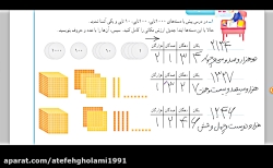 فصل دوم ریاضی سوم ابتدایی صفحه...