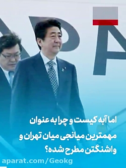 روابط تهران و توکیو