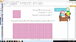 صفحه 30 ریاضی پایه سوم ابتدایی