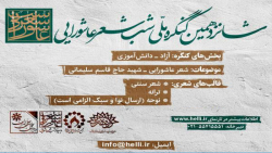 تیزر شانزدهمین کنگره ملی شب شع...