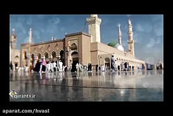 مرثیه«سلام من به مدینه»(مدینه شهر پیغمبر) ویژه رحلت پیامبر اکرم؛ منصور ارضی