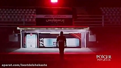 آهنگ پوکر قهرمانی پرسپولیس با...