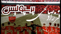 فرزاد صالحی  پرسپولیس