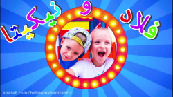 فلاد و نیکتا با خانواده اش در...