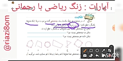 ریاضی هشتم ،فصل سوم ،چند ضلعی...
