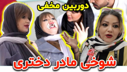 فارسی فرندز (قسمت 62) | مادره...