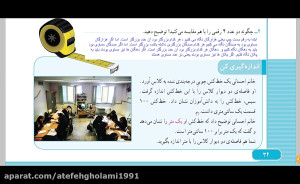 فصل دوم ریاضی سوم ابتدایی صفحه...