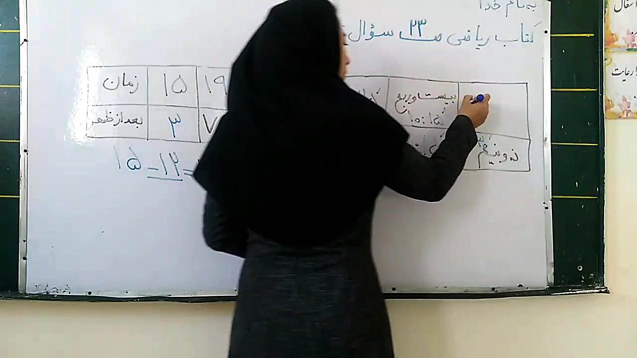 کتاب ریاضی سوم ابتدایی صفحه 23 سوال 4 زهرا محمدپور