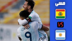 عملکرد لیونل مسی مقابل بولیوی...