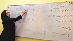 ویدیو آموزش مقایسه کسرها