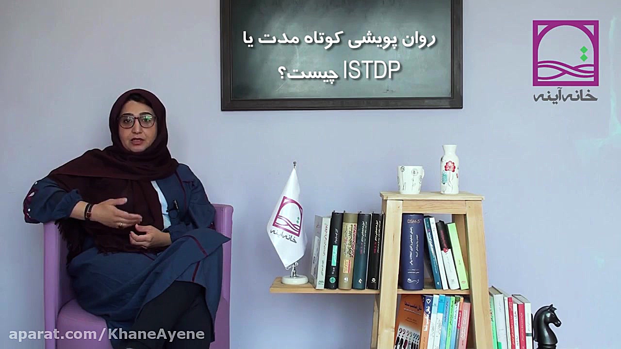 ISTDP یا رواندرمانی پویشی فشرده و کوتاه مدت تزریق چربی
