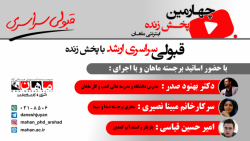 قبولی سراسری ارشد با پخش زنده