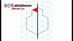 الگوی متقارن ریاضی سوم ابتدایی