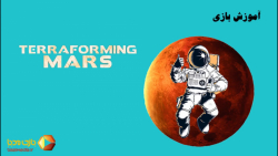 ویدئوی آموزش بازی رومیزی ترافورمینگ مارس | Terraforming Mars |