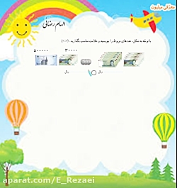 آموزش ریاضی پایه چهارم دبستان...