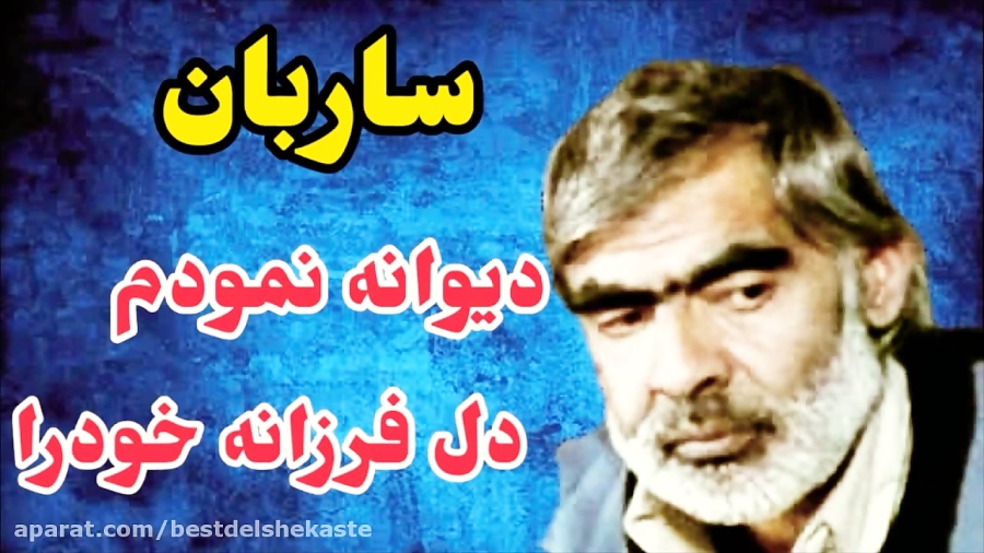 آهنگ غمگین افغانی ساربان دیوان...