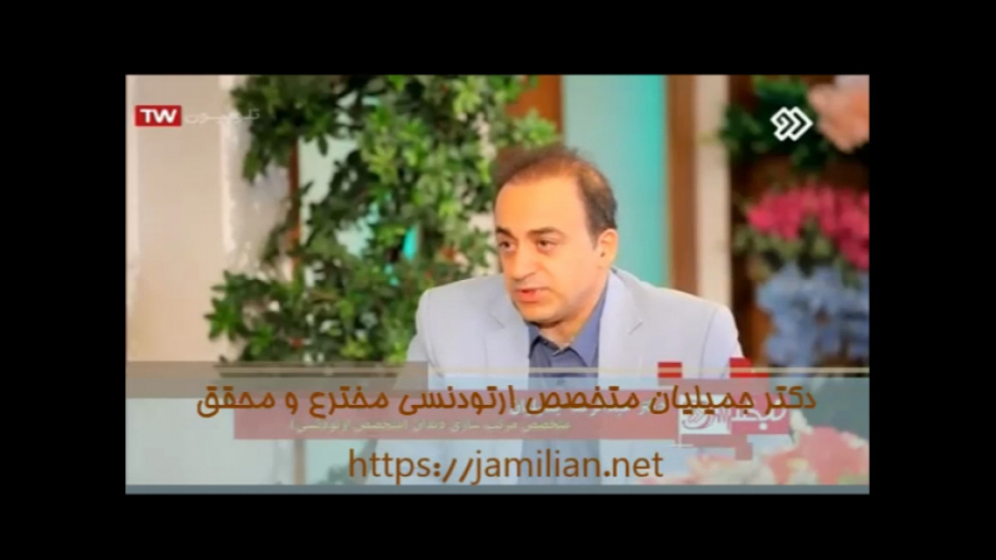 اهمیت درمان ارتودنسی در بستن فاصله دندانها / متخصص ارتودنسی دکتر عبدالرضا جمیلیان - متخصص ارتودنسی