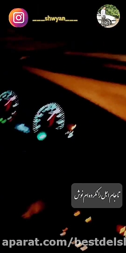 شوتی....پارس ELX...موتور زانتی...