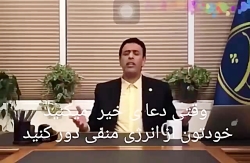 دوری کردن از انرژی منفی هنگام...