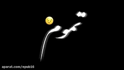 دل من کرده باز هواتو تمومِ دنی...