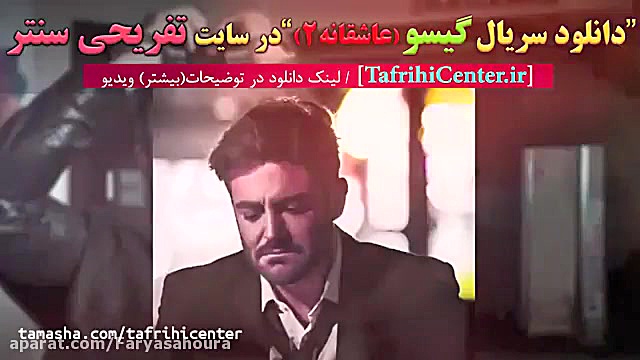 دانلود سریال گیسو قسمت 1 اول زمان78ثانیه