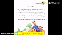 بخوان و بیندیش کلاس دوم