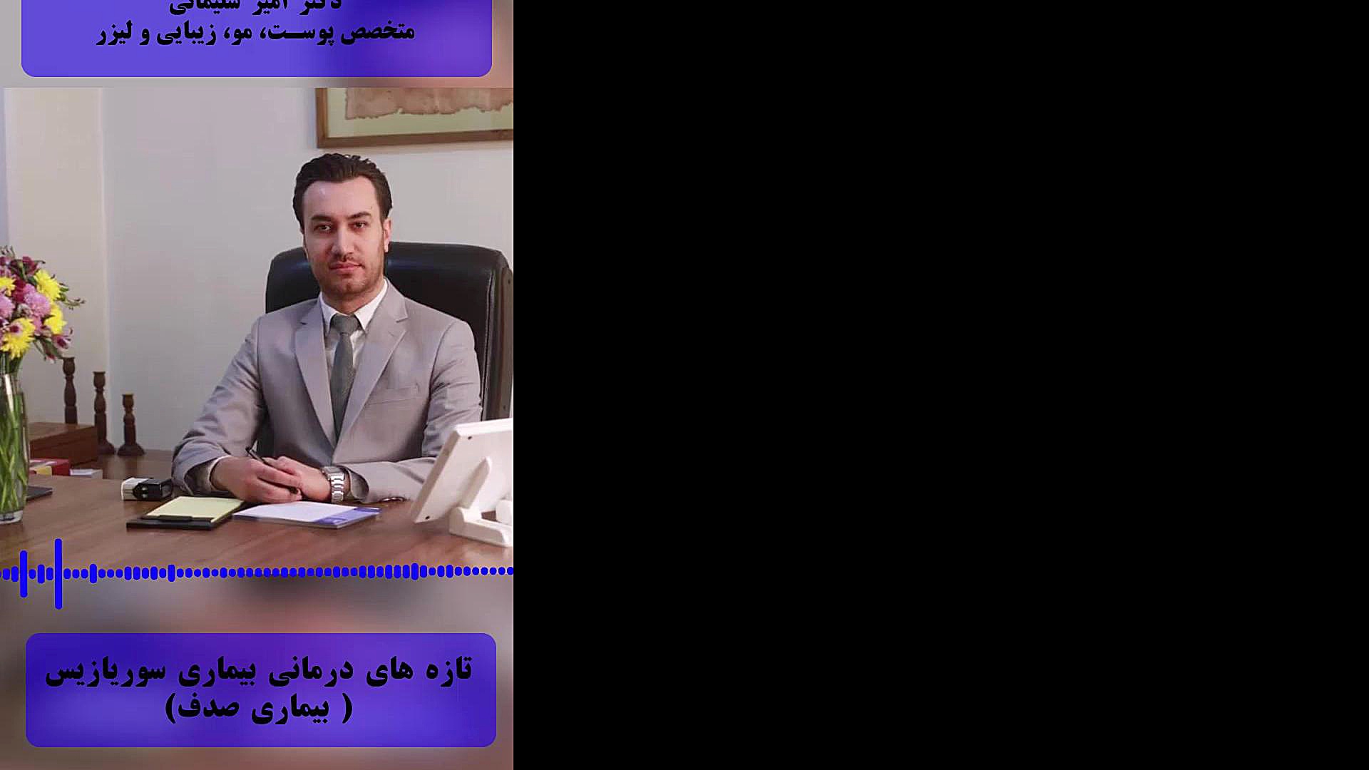 همه چیز درباره ی پسوریازیس یا سوریازیس دکتر امیر سلیمانی