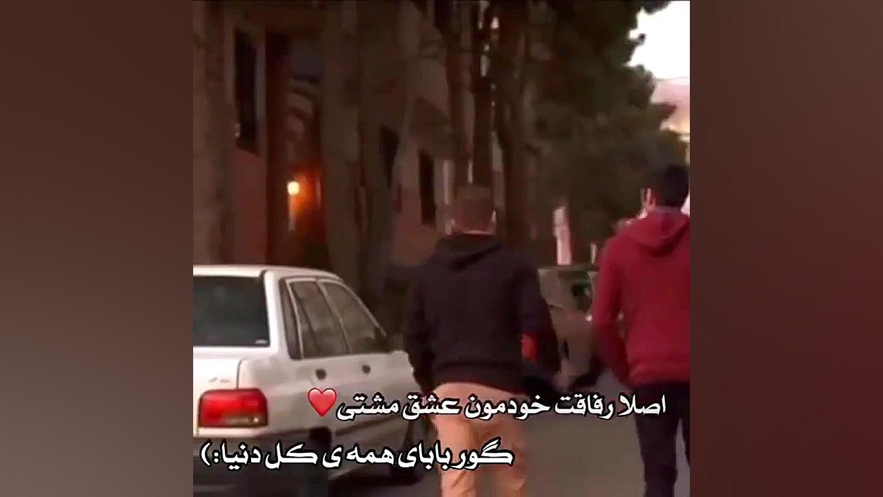 رفاقتمونو عشقه رفیق ساناز محمدی