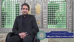 کارکرد رسانه در فرهنگ سازی وقف