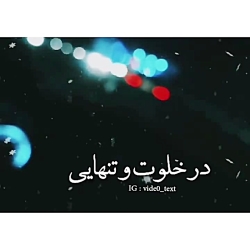 آهنگ زیبا و احساسی  به چه دل ش...