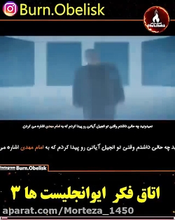 اتاق فکر اوانجلیکال ها قسمت ۳