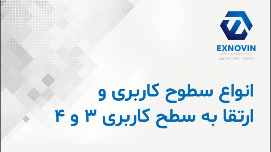 انواع , سطوح , کاربری , پلتفرم , مبادلات , ارز , دیجیتال , ایکس , نوین