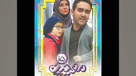 موچین قسمت ۱۵ زمان4ثانیه