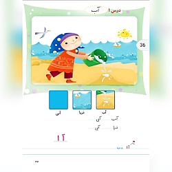 فارسی(درس اول)نشانه ی آ و ا