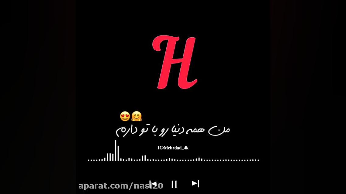 کلیپ اسمی H _ کلیپ عاشقانه اسم H درمان سلولیت