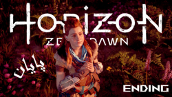 گیم پلی بازی  Horizon Zero Dawn نسخه ی PC - پارت آخر