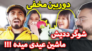 فارسی فرندز (قسمت 77) | دوربین...