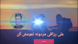 علی رزاقی مردونه تمومش کن