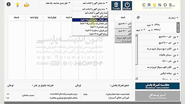 آموزش محاسبه تعرفه تیزر تبلیغاتی با آنالایزر کرونوس دندان شیری