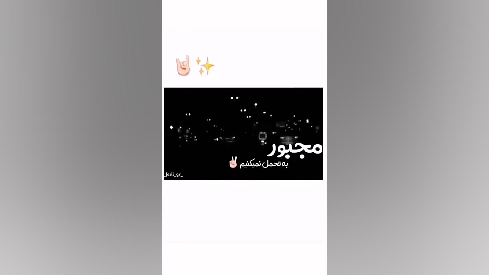 من کسیو مجبور به تحمل کردن نمیکنم... ساناز محمدی