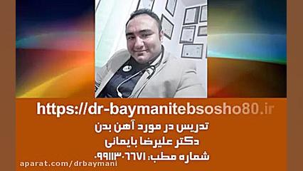تدریس در مورد آهن بدن لیزر مو