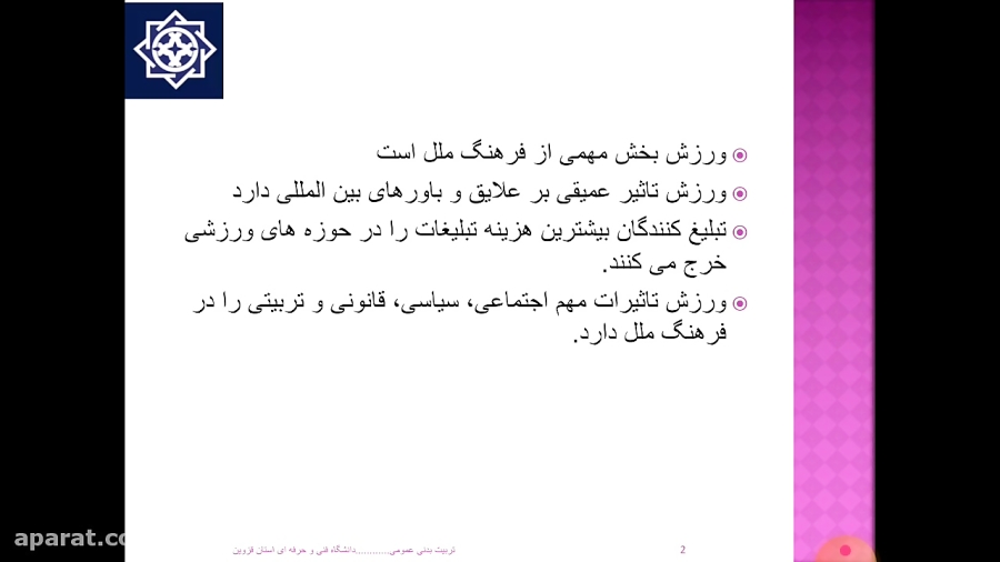 تربیت بدنی عمومی (جلسه هفتم آموزشی)