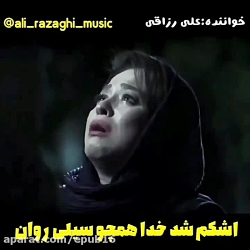 کار جدید علی رزاقی