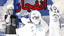 کاور قسمت آخر انفجار