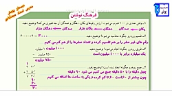 ریاضی پایه پنجم، مرور فصل، فرهنگ نوشتن صفحه 18