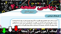 صفحه 40 ریاضی سوم ابتدایی