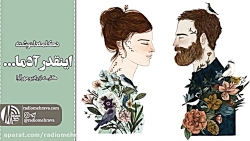 رادیو مهرآوا: دکلمه دلنوشته او...