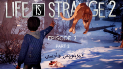 Life is strange Season 2 | زیرنویس فارسی | اپیزود 2 - پارت 2