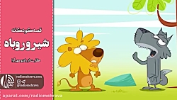 رادیو مهرآوا: کودکانه های رادی...